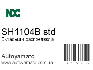 Вкладыши распредвала SH1104B std (NDC)